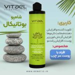 خرید شامپو بوتانیکال ویتاال