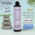 خرید شامپو فری سولفات کالرکر ویتاال