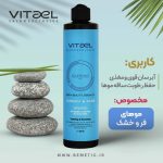 خرید شامپو کوئنچ اند کر ویتاال ( Vitael )