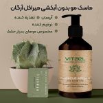 ماسک موی میراکل آرگان بدون آبکشی