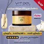 ماسک موی میراکل آرگان ویتاال(با آبکشی) مخصوص موی خشک و آسیب دیده - تصویر 2