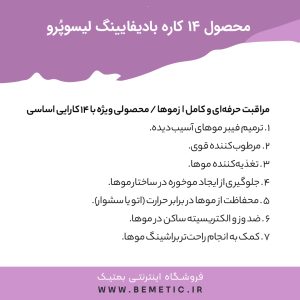 اسپری بادیفایینگ لیسوپرو