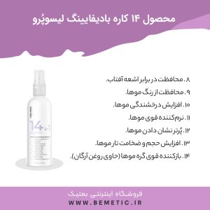 توضیحات اسپری بادیفایینگ لیسوپرو