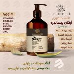 ماسک آرگان بیساندره
