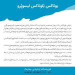 توضیحات بلوتاکس
