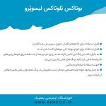 توضیحات بلوتاکس