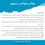 توضیحات بلوتاکس