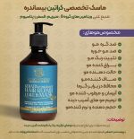 ماسک موی فاقد سولفات بیساندره