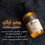 روغن آرگان بیساندره