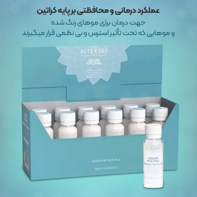 سرم درمانی آلتراگو color utilities alterego