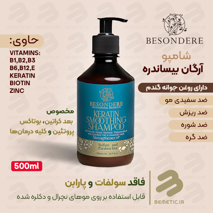 شامپو کراتین بیساندره