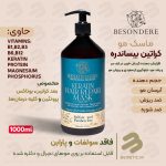 ماسک مو کراتین بیساندره