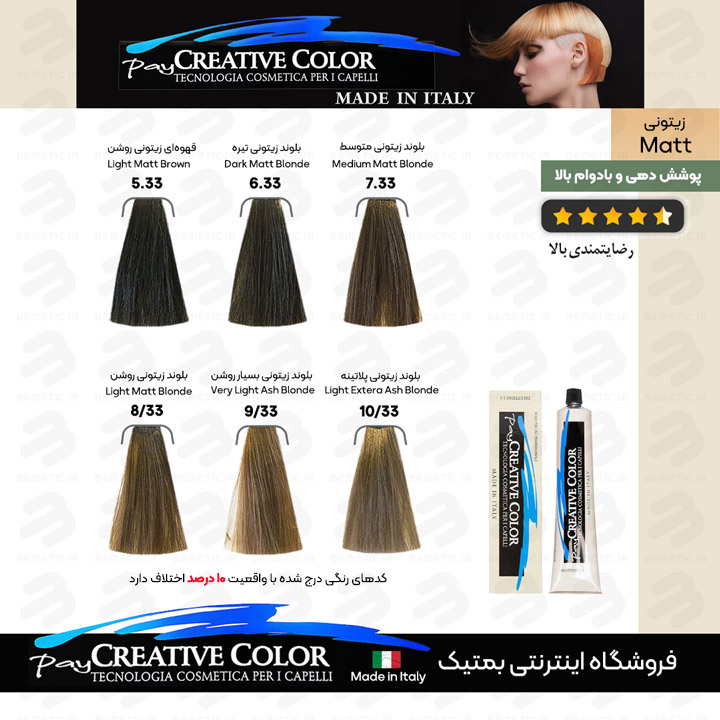 رنگ-موی-زیتونی-کریتیو