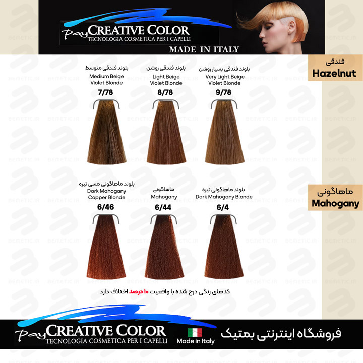 رنگ-موی-کریتیو-فتدقی-و-ماهاگونی