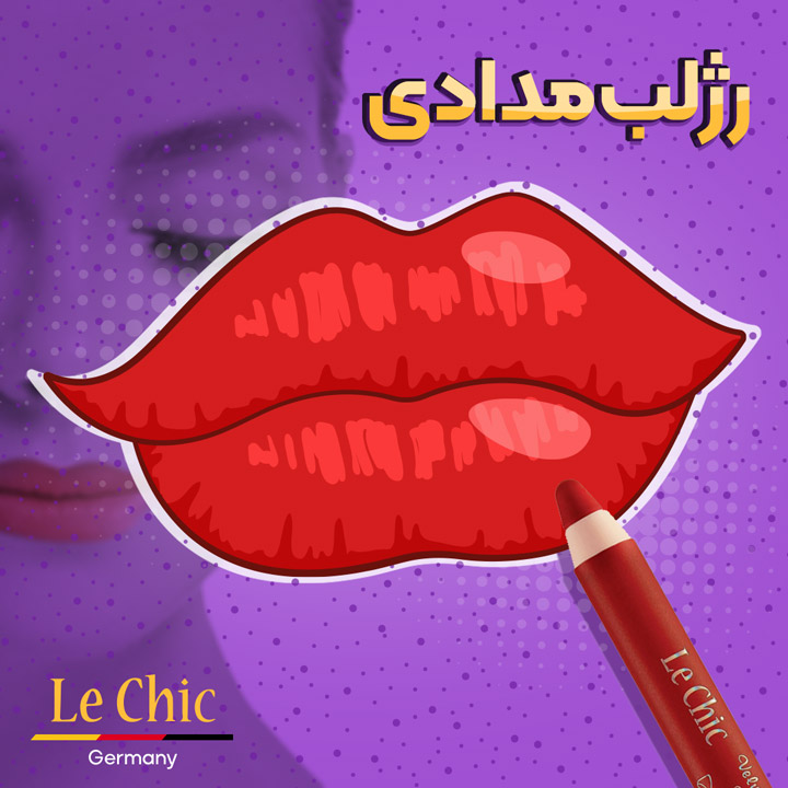 رژ لب مدادی لچیک