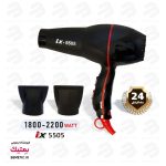سشوار-5505-آی-ایکس