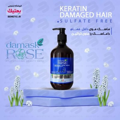 ماسک-مو-کراتین-داماسک-رز