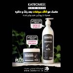 ماسک موی کاترومر