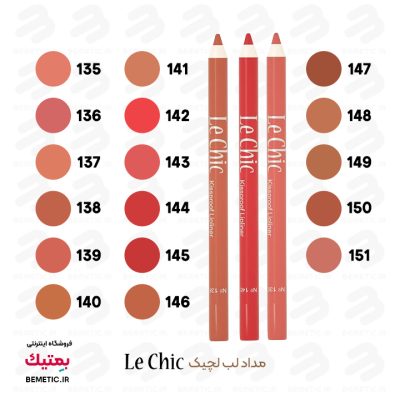 مداد لب بادوام لچیک