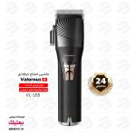 ماشین اصلاح ولروس مدل Valorous VL 105 با موتور قدرتمند توربو