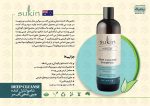 شامپو موهای چرب سوکین Sukin مدل Deep Cleanse - تصویر 2