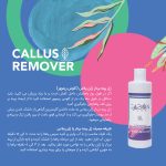 ژل پینه بردار پا Callus Remover ژبن پلاس - تصویر 2