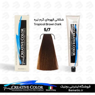شکلاتی تیره کریتیو