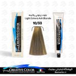 رنگ مو 10/33 کریتیو Creative بلوند زیتونی پلاتینه 100 میل