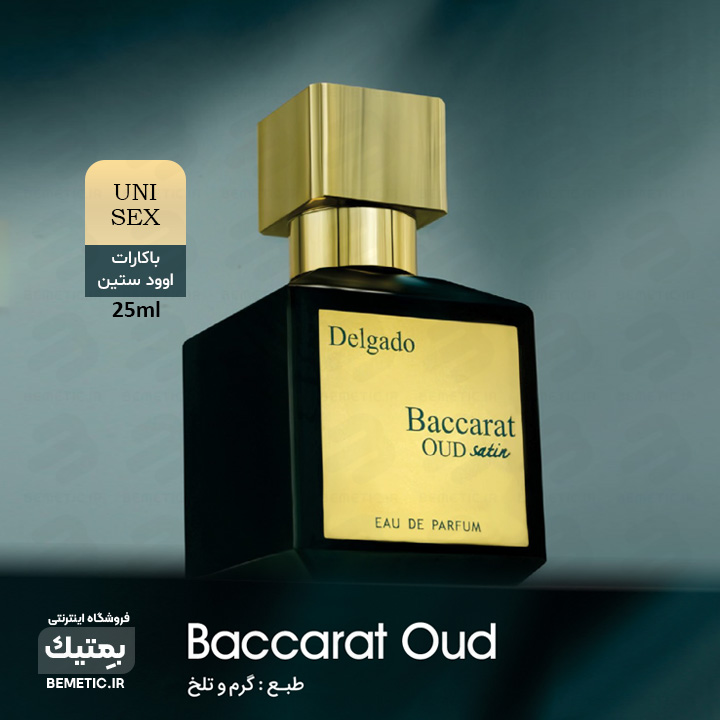عطر جیبی باکارات عود ستین عطر سکسی زنانه