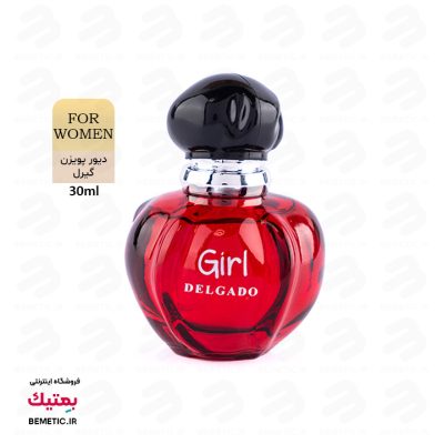 دیور پویزن گرل دلگادو عطر مینیاتوری دیور پویزن