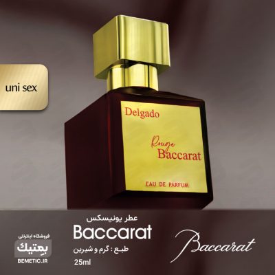 عطر جیبی باکارات قرمز