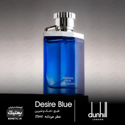 عطر مردانه جیبی دانهیل آبی دیزایر بلو