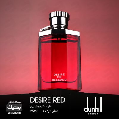 عطر گرم و شیرین مردانه دانهیل