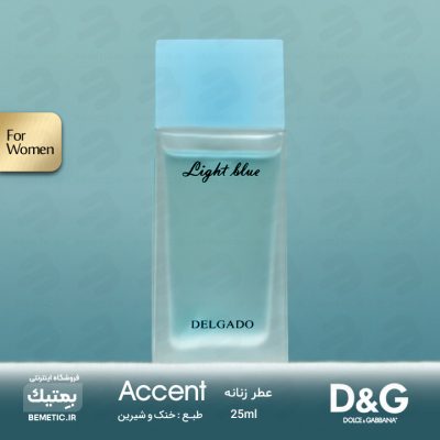عطر لوکس زنانه لایت بلو