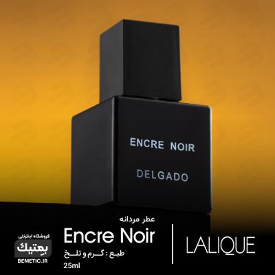 عطر جیبی لالیک مشکی