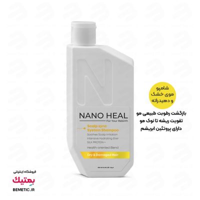 خرید شامپو آبرسان موی خشک نانوهیل