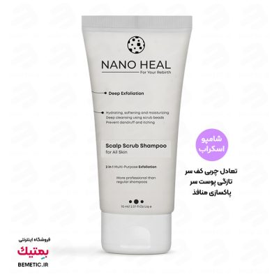 خرید شامپو اسکراب پوست سر نانوهیل