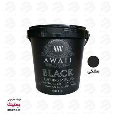 پودر دکلره آوایی رنگ مشکی