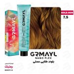 رنگ موی گرمایل 7/5 بلوند طلایی عسلی GRMAYL وزن 120 میل