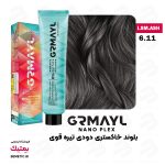 رنگ موی گرمایل 6/11 بلوند خاکستری دودی تیره قوی GRMAYL وزن 120 میل