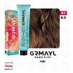 رنگ موی گرمایل 8/0 بلوند GRMAYL N7 وزن 120 میل