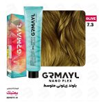 رنگ موی گرمایل 7/3 بلوند زیتونی متوسط GRMAYL وزن 120 میل