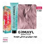 رنگ موی گرمایل 7/12 بلوند مرواریدی صدفی متوسط GRMAYL وزن 120 میل
