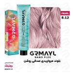 رنگ موی گرمایل 8/12 بلوند مرواریدی صدفی روشن GRMAYL وزن 120 میل