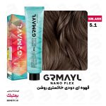 رنگ موی گرمایل 5/1 قهوه ای دودی خاکستری روشن GRMAYL وزن 120 میل