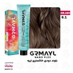 رنگ موی گرمایل 6/1 بلوند دودی خاکستری تیره GRMAYL وزن 120 میل