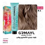 رنگ موی گرمایل 8/1 بلوند دودی خاکستری روشن GRMAYL وزن 120 میل