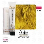 رنگ مو آرتین 0/33 واریاسیون طلایی Artin حجم 100 میل